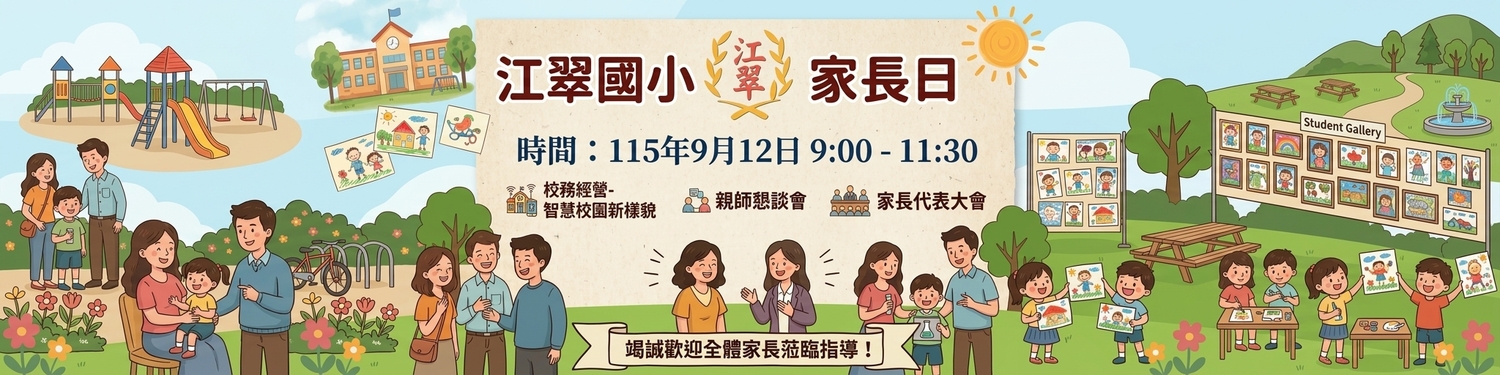 家長日