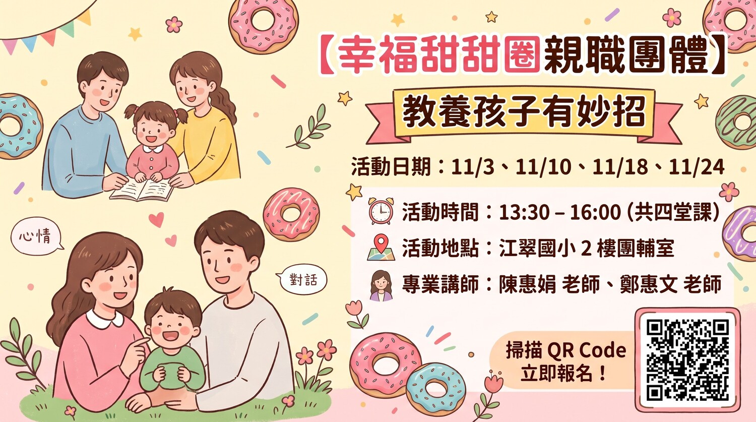 親職教育