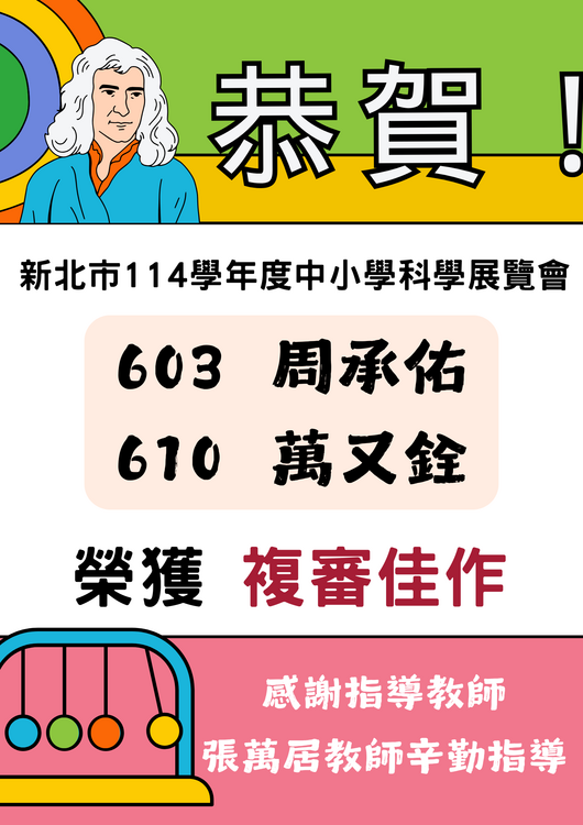 科展榮譽榜