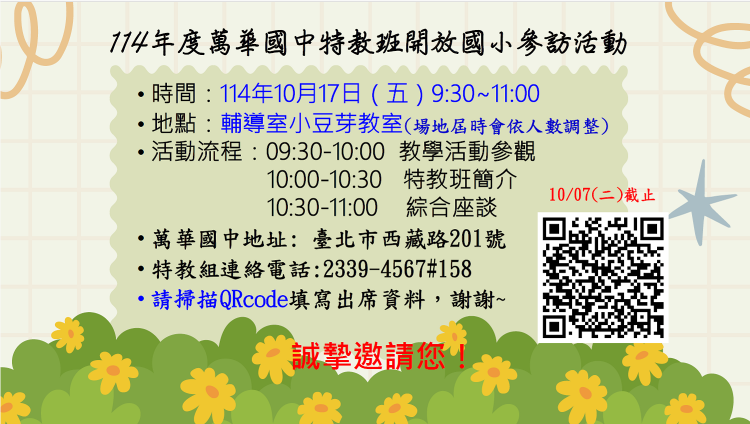 【轉知】萬華國中--集中式特教班開放國小參訪圖片