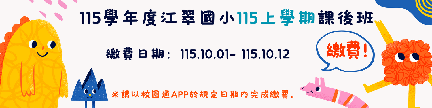 115課後班