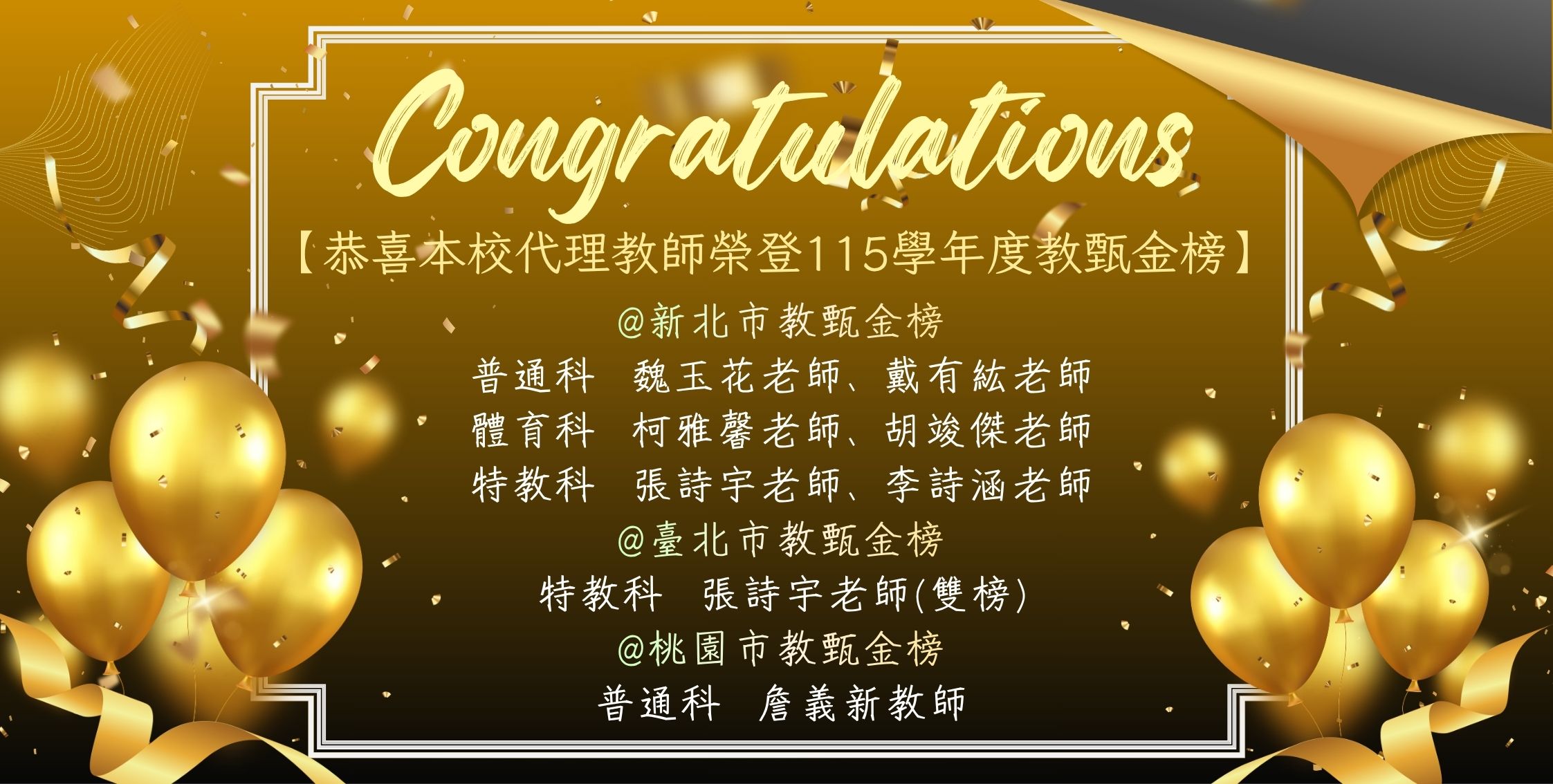 115教甄金榜