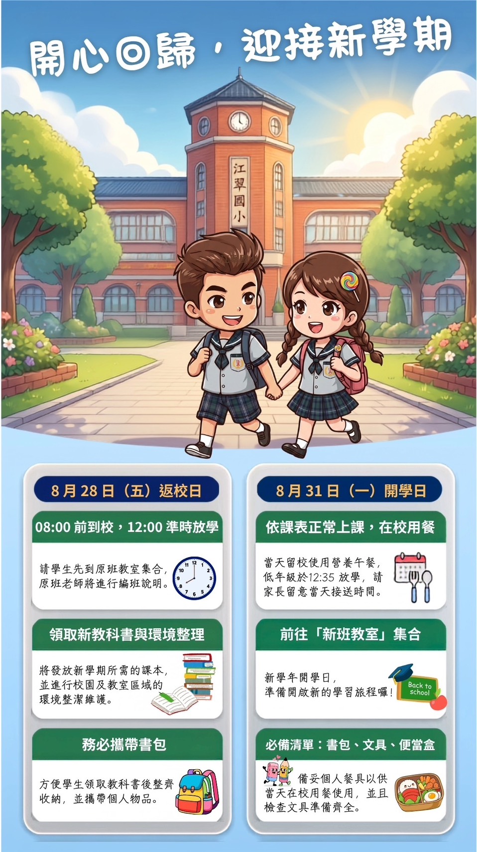 返校須知