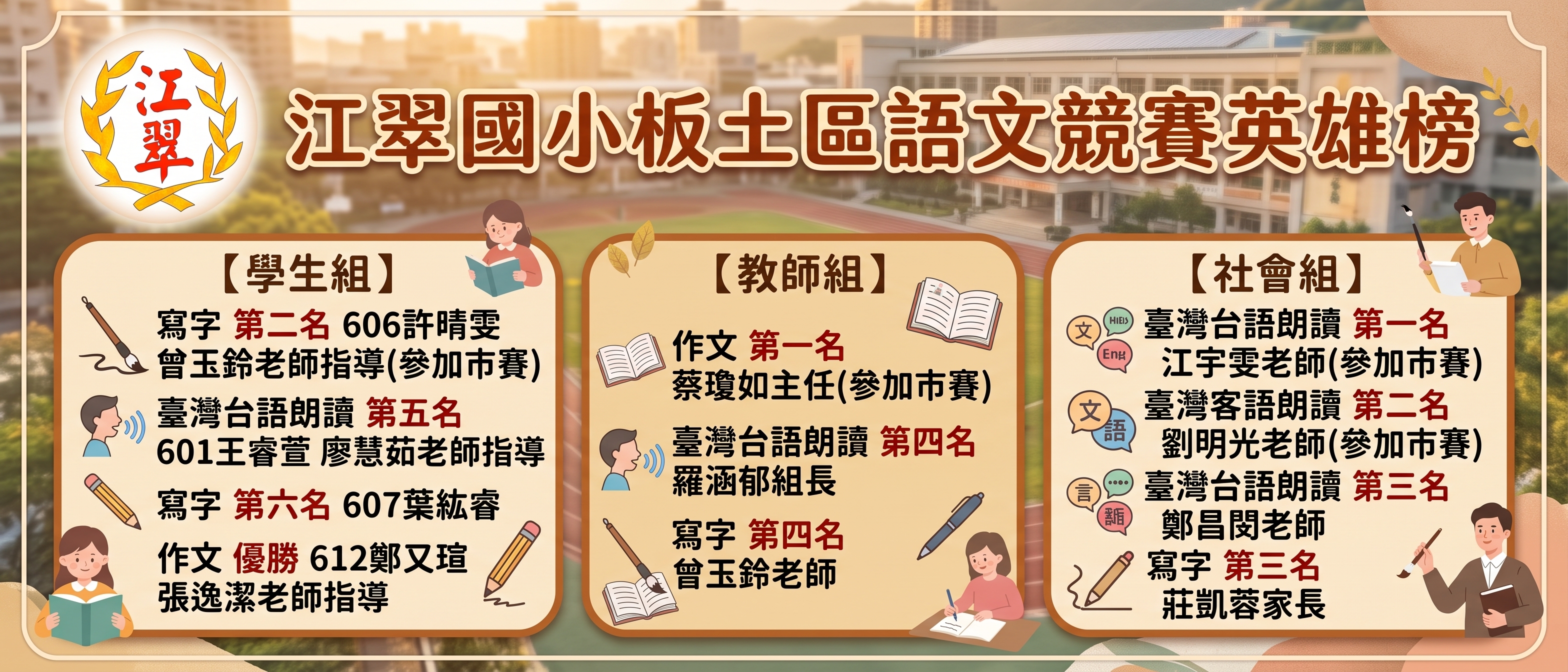 語文競賽榮譽榜
