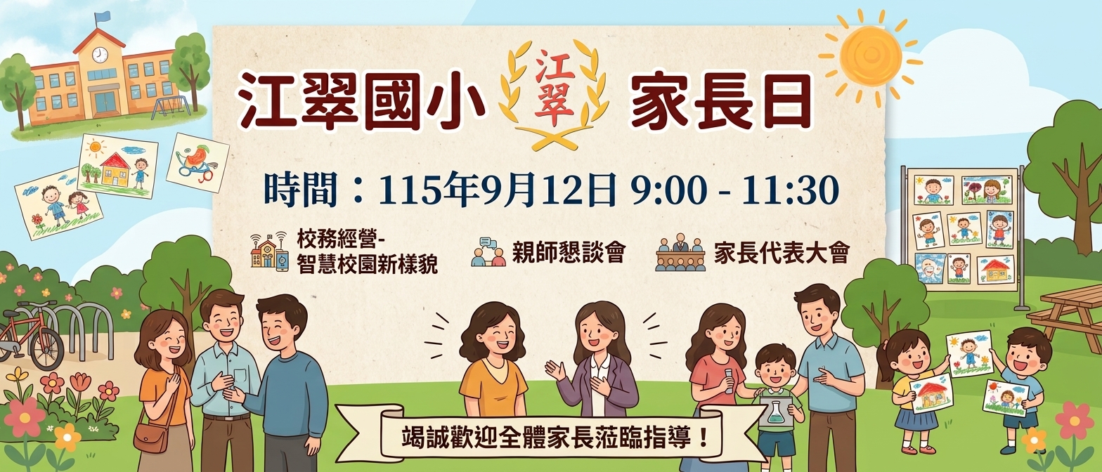 115家長日時間